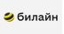 Билайн